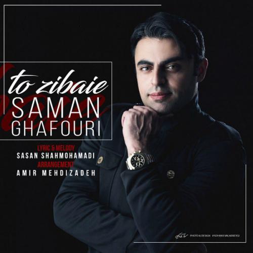 دانلود آهنگ تو زیبایی دانلود آهنگ تو زیبایی